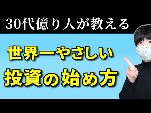 【世界一やさしい投資の始め方】知識ゼロの初心者向け新NISA入門【口座開設から画像つきで解説】 サムネイル
