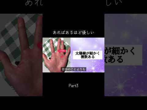 優しい人が持っているとされる手相とは？ 占い 手相 手相占い 手相鑑定 サムネイル