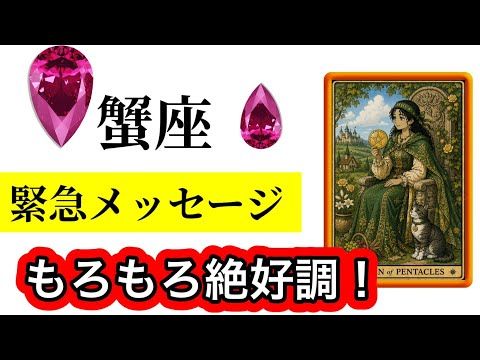 目に止まった蟹座さんへ【星の動き🪐とカード🃏で読み解きました】９月の星空模様⭐️とメッセージ💌ラッキーバースデイ🎂✨蟹…