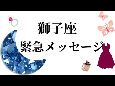 最高の４月🌸を迎えました☀️【動画を見た時がタイミング✨獅子座さんへのメッセージ💌】🩷ガッツリ読み解きました🃏 サムネイル