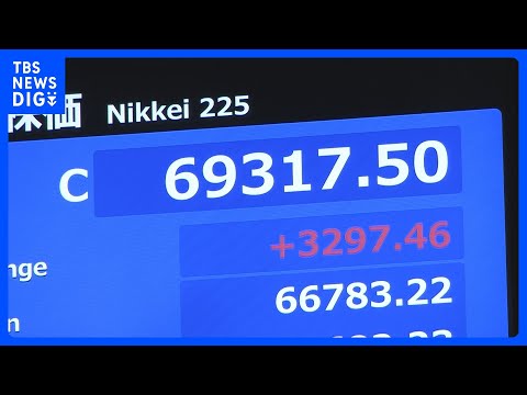 日経平均株価　終値先週末より3297円高い6万9317円　終値としての最高値を更新したほか歴代2位の上げ幅｜TBS N…