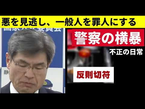 【中堅投資家】県警が不正な交通取り締まり（高知白バイ事件を忘れるな！）