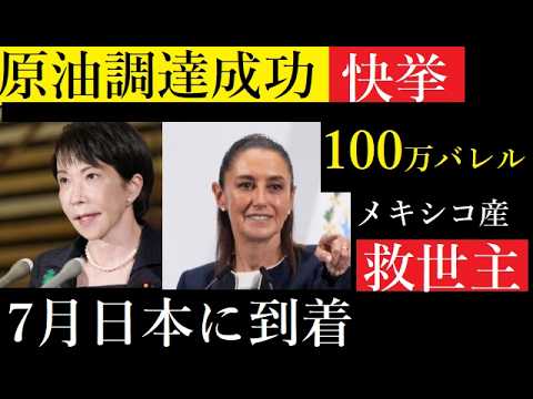 【中堅投資家】原油の調達に成功！高市総理の快挙・・・しかし。 サムネイル