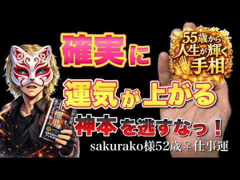 【開運神本】確実に運気の上がる本を逃すな！ 手相  手相占い  占い  書籍  西野亮廣  北極星 サムネイル