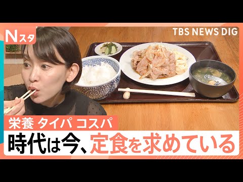 タイパ＆コスパで再注目！定食の魅力…食堂百名店の絶品「しょうが焼き」、揚げ時間1分半の「極上アジフライ定食」【Nスタ解… サムネイル