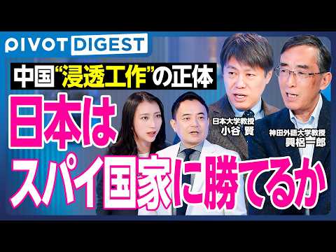 【DIGEST】世界で広がる中国スパイ疑惑／大使館はスパイ拠点／日本が行うスパイ防止法／フィリピン市長問題／在英中国大… サムネイル