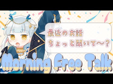 【朝昼活雑談】10時に朝活していったい誰が来るんだ！？！？【龍惺ろたん/生ろたん】 サムネイル