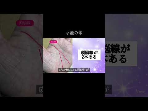 頭脳線からわかる才能を紹介します 占い 手相 手相鑑定 手相占い サムネイル