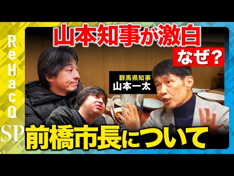 【群馬県知事が激白】前橋市長の辞職について【ひろゆきvsReHacQ高橋弘樹vs横田一】 サムネイル