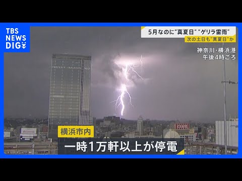 【エアコン2027年問題】5月なのに“真夏日”“ゲリラ雷雨”　エアコン“省エネ基準”の厳格化を控え…駆け込み客も【ne… サムネイル