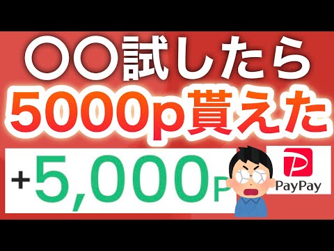 【無料‼︎】コレは貰いたい人多いでしょ‼︎アレ試したら5000円分貰えるwww サムネイル