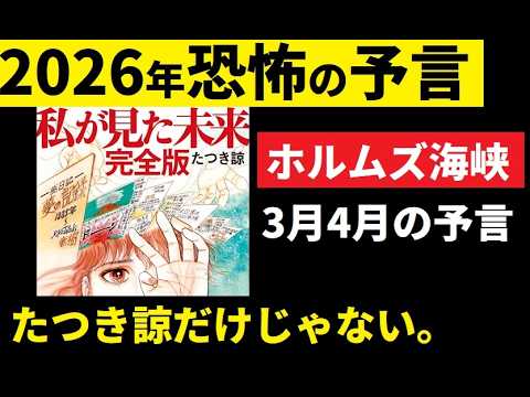 【中堅投資家】ノストラダムスは「ホルムズ海峡の混乱」を「予言」していた サムネイル