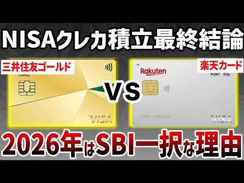 【2026年最新】SBI証券×三井住友カード、結局これが「結論」です。楽天・ドコモとの決定的な差 サムネイル