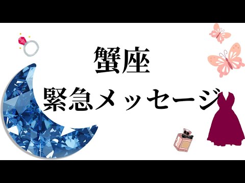 最高の４月🌸を迎えました☀️【動画を見た時がタイミング✨蟹座さんへのメッセージ💌】🩷ガッツリ読み解きました🃏 サムネイル