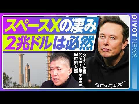 【スペースXの凄み。２兆ドル評価は必然】私が投資した理由／ウクライナ戦争が分水嶺／5年で価値20倍／Starlinkの… サムネイル