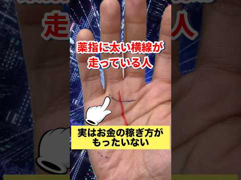 【手相】薬指の横線実は稼ぎ方がもったいないかも？ 手相  手相占い  占い  女性  40代  50代 サムネイル