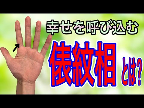 あるだけで幸せだとわかる素敵な手相です サムネイル