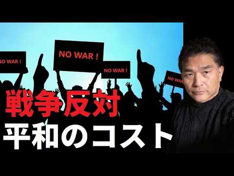 【中堅投資家】世界のどこかの戦争と暴力が「日本に平和と非暴力をもたらす」 サムネイル