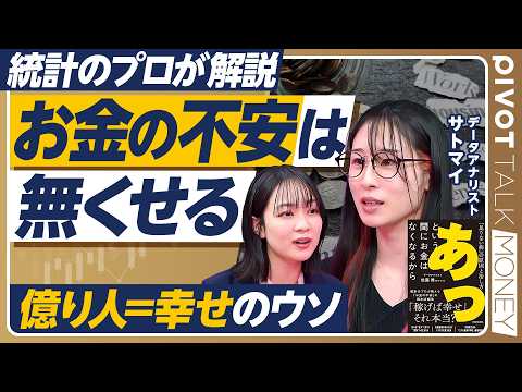 【お金の不安は無くせる】億り人でも幸せになれない理由／お金の不安への４つの反応／「金融資本」だけに依存するな／不確実な… サムネイル