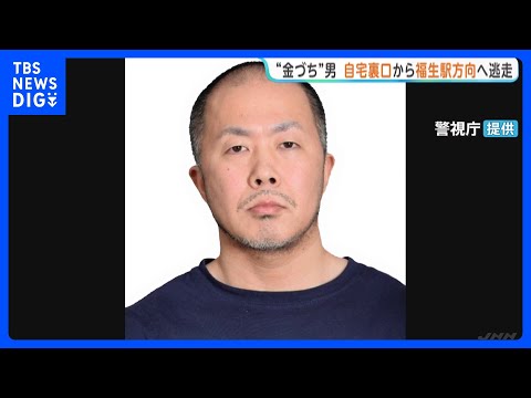 東京・福生市 “金づち”男による殺人未遂事件　男は自宅裏口からJR福生駅方向に徒歩で逃走か　警視庁が24時間態勢で行方… サムネイル