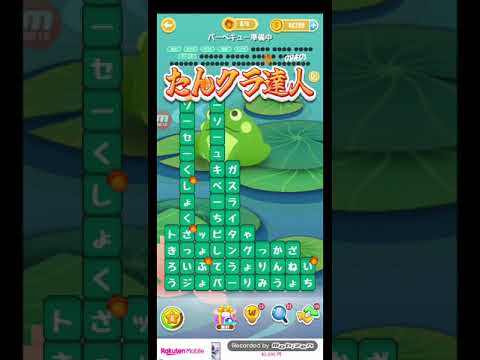 ポイ活日記・たんクラレベル8229Lv8229ステージ8229攻略クリア サムネイル