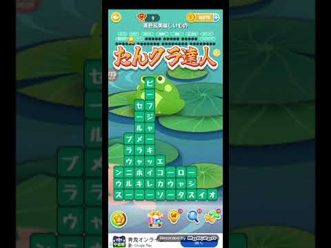 ポイ活日記・たんクラレベル8339Lv8339ステージ8339攻略クリア サムネイル