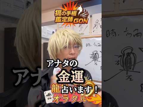 アナタの金運占います！【龍神占い】 龍神  占い  タロット サムネイル