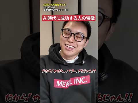 AIを活用したビジネスで成功するための考え方　shorts サムネイル