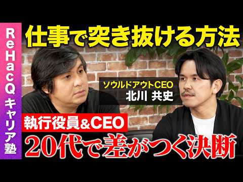【高橋弘樹vs100億企業】「3年で辞める」就活で衝撃発言！？里子4人に囲まれ…異色の経営者が見る日本の現在地【ReH… サムネイル