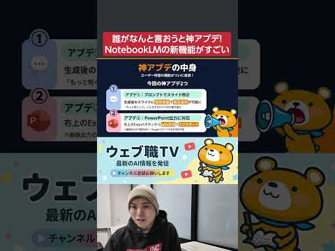Googleの最強AI「NotebookLM」が神アプデ！スライド修正とパワポ出力ができるようになった。 サムネイル