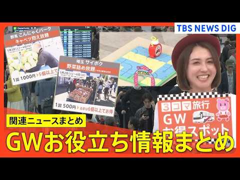【GWお得情報！】空いてる車線は「左」「中央」「右」？映画やエステも “おうち時間”アップデート/ゴールデンウィークに… サムネイル