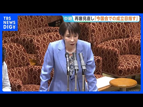 高市総理　自民党内で意見割れる“再審見直し”「今国会での成立目指す」と強調　“食料品消費税2年間ゼロ”は｜TBS NE…