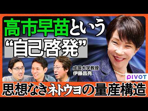【高市人気とネット世論】なぜ庶民は熱狂するのか／／TikTok化する政治／自己啓発キャラクターとしての消費／マスメディ… サムネイル