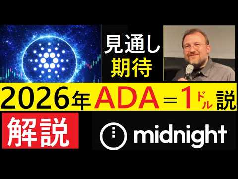 【中堅投資家】カルダノ1㌦説また浮上「３つの根拠」で期待する2026年後半 サムネイル