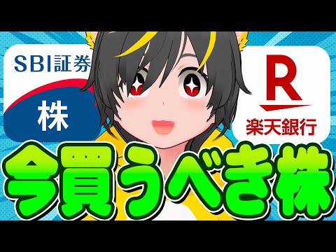 💹💹2026年この株買っとけww🐖 放置で爆益?1🐳株ポイ活とは？🙆‍♀️ポイ活投資おすすめ 楽天銀行 SBI証券 サムネイル