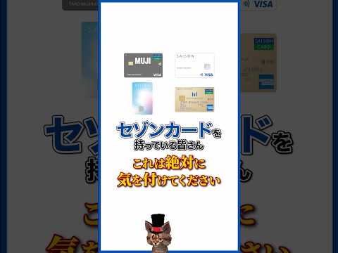 セゾンカードはマジで気をつけろ サムネイル