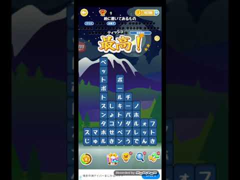ポイ活日記・たんクラレベル8046Lv8046ステージ8046攻略クリア サムネイル