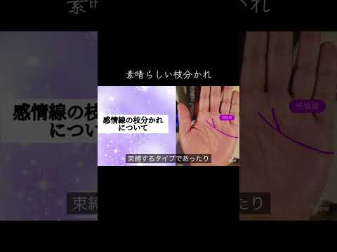素晴らしい意味がある枝分かれを紹介 今日から開運 手相 占い サムネイル