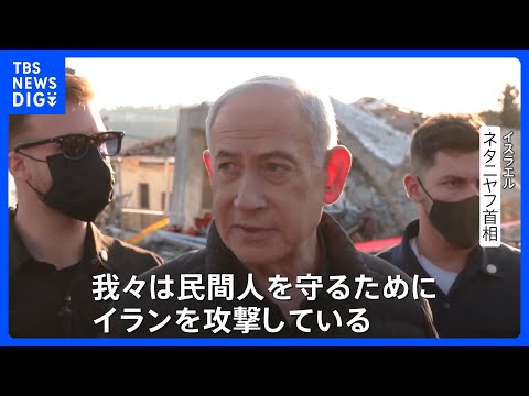「大きな波はまだ来ていない」トランプ氏　イランへの大規模攻撃の準備明らかに　イスラエル・ネタニヤフ首相が被害現場に　イ… サムネイル