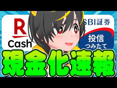 💹💰️ポイ活現金化💴クレカ積立即売り銘柄はこれです😮ポイ活投資おすすめ チャージルート クレジットカード 楽天証券 S… サムネイル