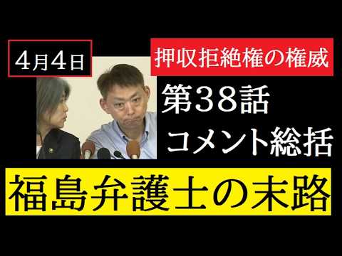 【中堅投資家】㊳田久保真紀前市長「担当弁護士へのコメント総括」 サムネイル