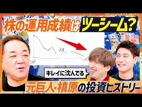 【元巨人・槙原寛己の資産推移グラフ】25年間の運用成績はツーシーム？／デイトレードは“薄利多損”でしかない／追証の振込… サムネイル
