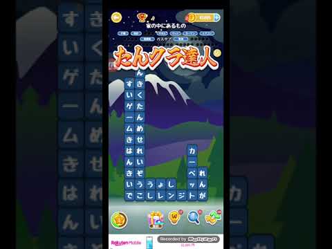 ポイ活日記・たんクラレベル8052Lv8052ステージ8052攻略クリア サムネイル