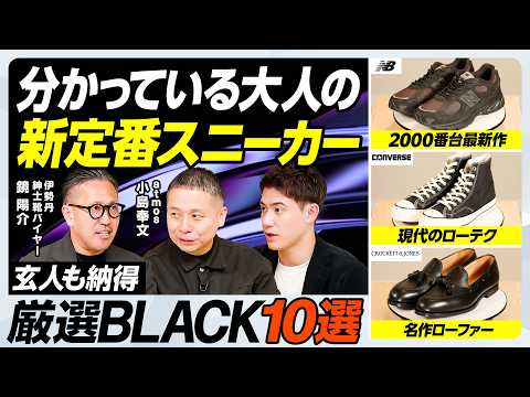 【30代40代 分かっている大人の名作靴】機能性抜群コンバース／ゴアテックス×adidas／最新NB／Crockett… サムネイル