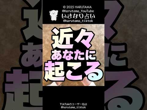 近々あなたに起こることを占います🌞占い タロット 起こること サムネイル