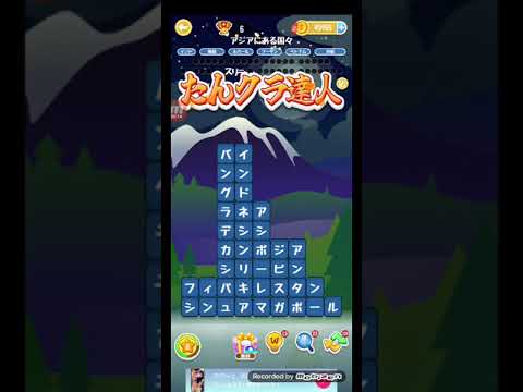 ポイ活日記・たんクラレベル8107Lv8107ステージ8107攻略クリア サムネイル