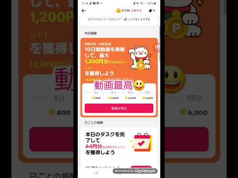 【招待コード：ABN866573423631】TikTokを久しぶりに開いたら、もらえるポイントが増えていました。お友…