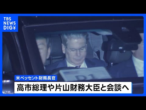 為替介入「アメリカ側の理解得た」片山財務大臣が認識示す　ベッセント財務長官と昨夜会食 「過度な変動」への対応を追認｜T… サムネイル