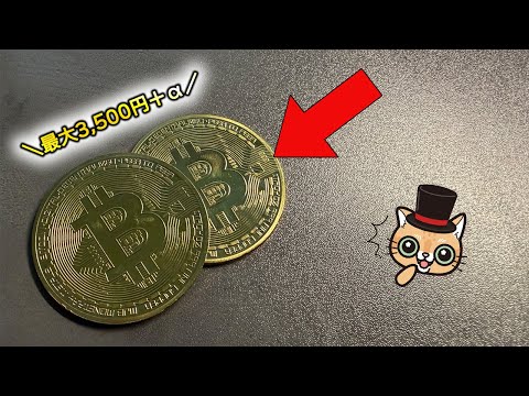 やらない理由なし！最大3,500円もらえる サムネイル