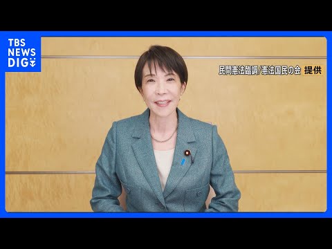 憲法施行から79年　改憲派・護憲派が集会実施　高市総理はメッセージで憲法改正の必要性訴え　護憲派集会では「平和憲法は世… サムネイル